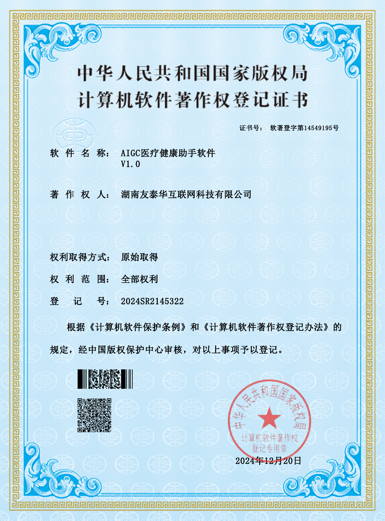 AIGC医疗健康助手软件