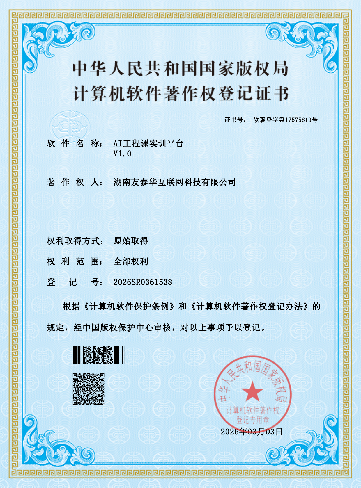 AI工程课实训平台
